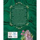 Медной горы Хозяйка. Сказы — фото, картинка — 29