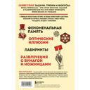Занимательные задачи, трюки и фокусы — фото, картинка — 16