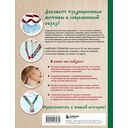 Русский бисер. Возрождение старинных традиций создания украшений. Техники, схемы, мастер-классы — фото, картинка — 18