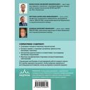 Карманный справочник врача. Основы геронтологии — фото, картинка — 15