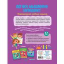 Логика, мышление, интеллект. Формирование учебных навыков. 5+ — фото, картинка — 8