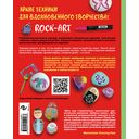 Rock Art. Камушки на счастье. Роспись, раскрашивание, декор для детей и взрослых — фото, картинка — 16