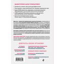Рак победим. Как активировать внутренние ресурсы организма, чтобы увеличить шансы на выздоровление — фото, картинка — 34