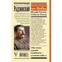 Апокалипсис от Кобы. Иосиф Сталин. Гибель богов — фото, картинка — 16