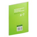 Формирование образных представлений в процессе обучения истории Беларуси. 6-7 классы — фото, картинка — 9
