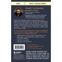 Сам себе детектив. Как видеть людей насквозь и выходить из сложных ситуаций — фото, картинка — 14