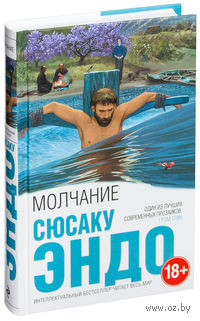 Молчание