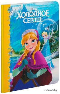Холодное сердце