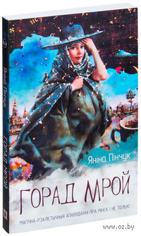 Горад мрой