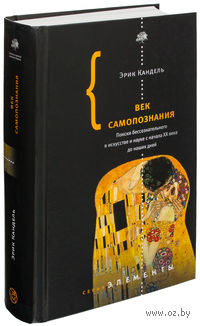 Век самопознания