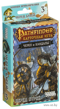 Pathfinder. Череп и Кандалы. Перед бурей (дополнение №3)