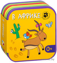 В Африке