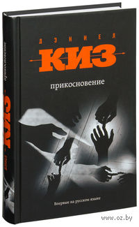 Прикосновение