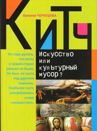 Искусство или культурный мусор?