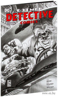 Бэтмен. Detective Comics. Убойная прогулка