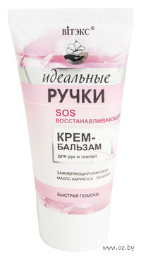 Крем для рук "SOS восстановление" (50 мл)