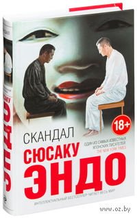 Скандал