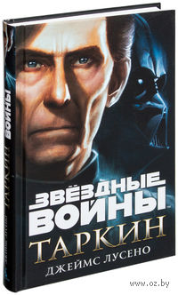 Таркин