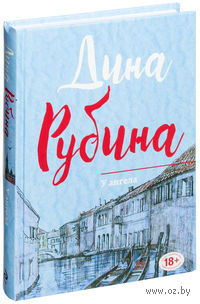 У ангела