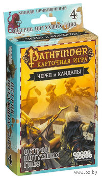 Pathfinder. Череп и Кандалы. Остров Потухших Глаз (дополнение №4)