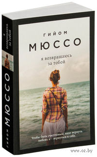 Я возвращаюсь за тобой (м)