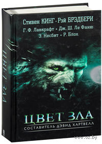 Цвет зла