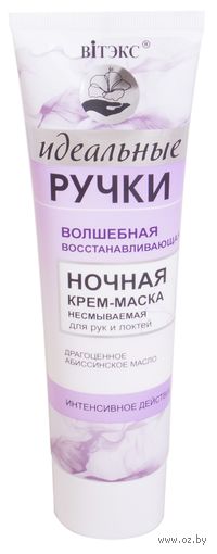 Ночная крем-маска для рук "Восстанавливающая" (100 мл)