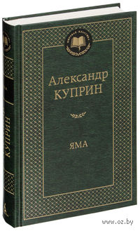 Яма