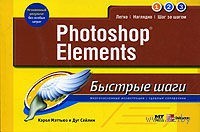 Photoshop Elements