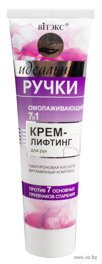Крем для рук 7в1 "Омолаживающий" (100 мл)