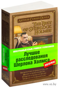 The Best of Sherlock Holmes