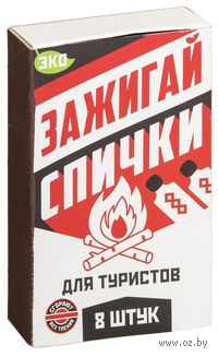 Спички туристические