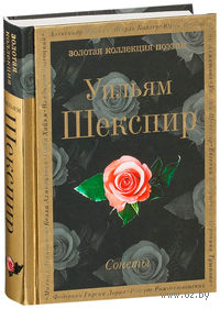 Сонеты