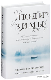 Люди зимы
