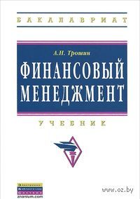 Финансовый менеджмент