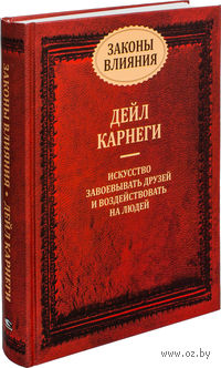 Законы влияния