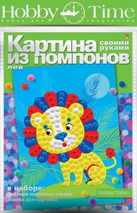 Аппликация из помпонов "Лев"