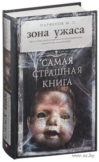 Зона ужаса