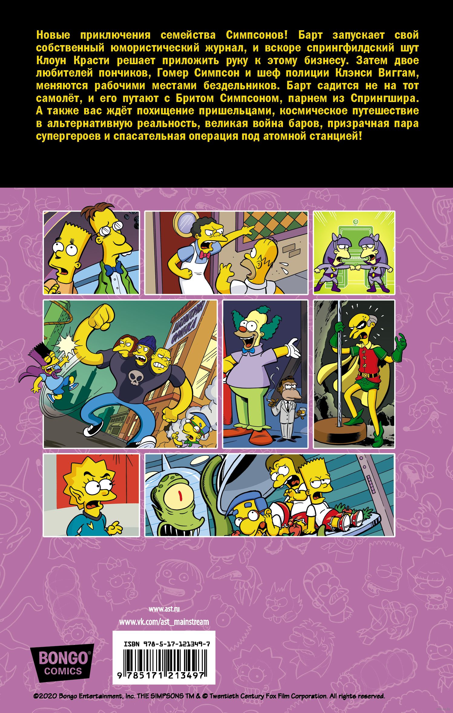 Картина по номерам «Simpsons Симпсоны: Клоун Красти», 02ART4050SIMPS10