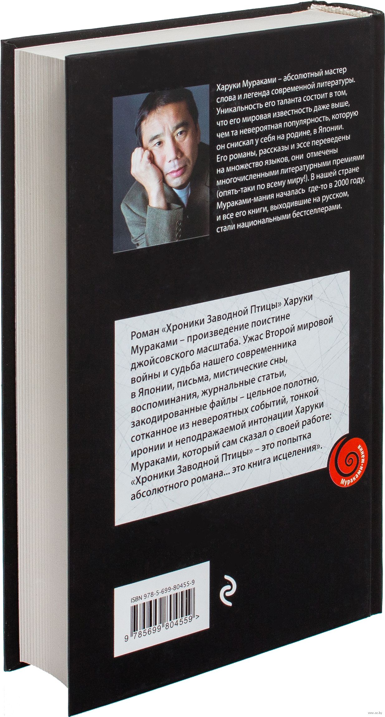 Сочинение по теме Харуки Мураками. Хроники Заводной Птицы Сочинение по теме Харуки Мураками. Хроники Заводной Птицы
