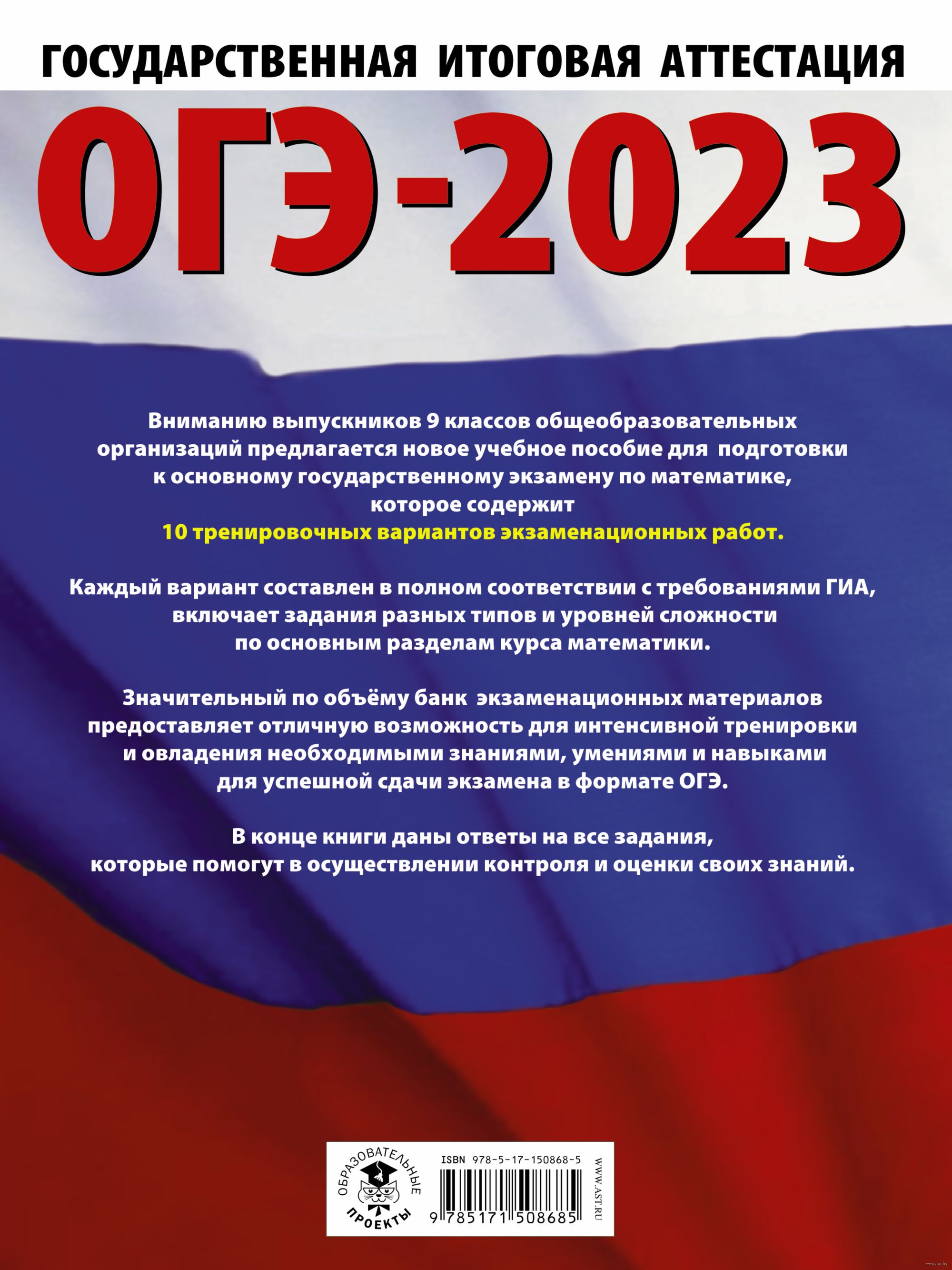 ОГЭ-2023. Математика. 10 тренировочных вариантов экзаменационных работ для  подготовки к основному государственному экзамену Наталья Ким : купить в  Минске в интернет-магазине — OZ.by