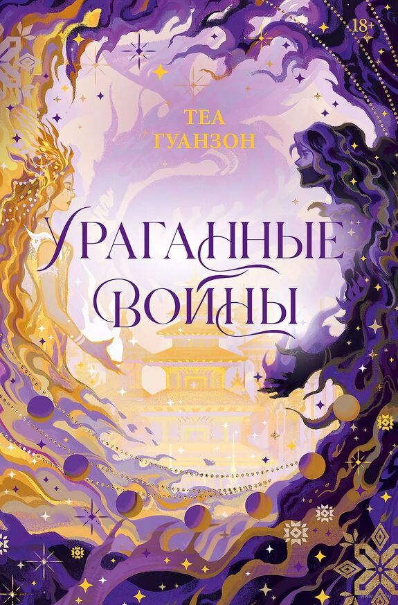 Теа гуанзон
