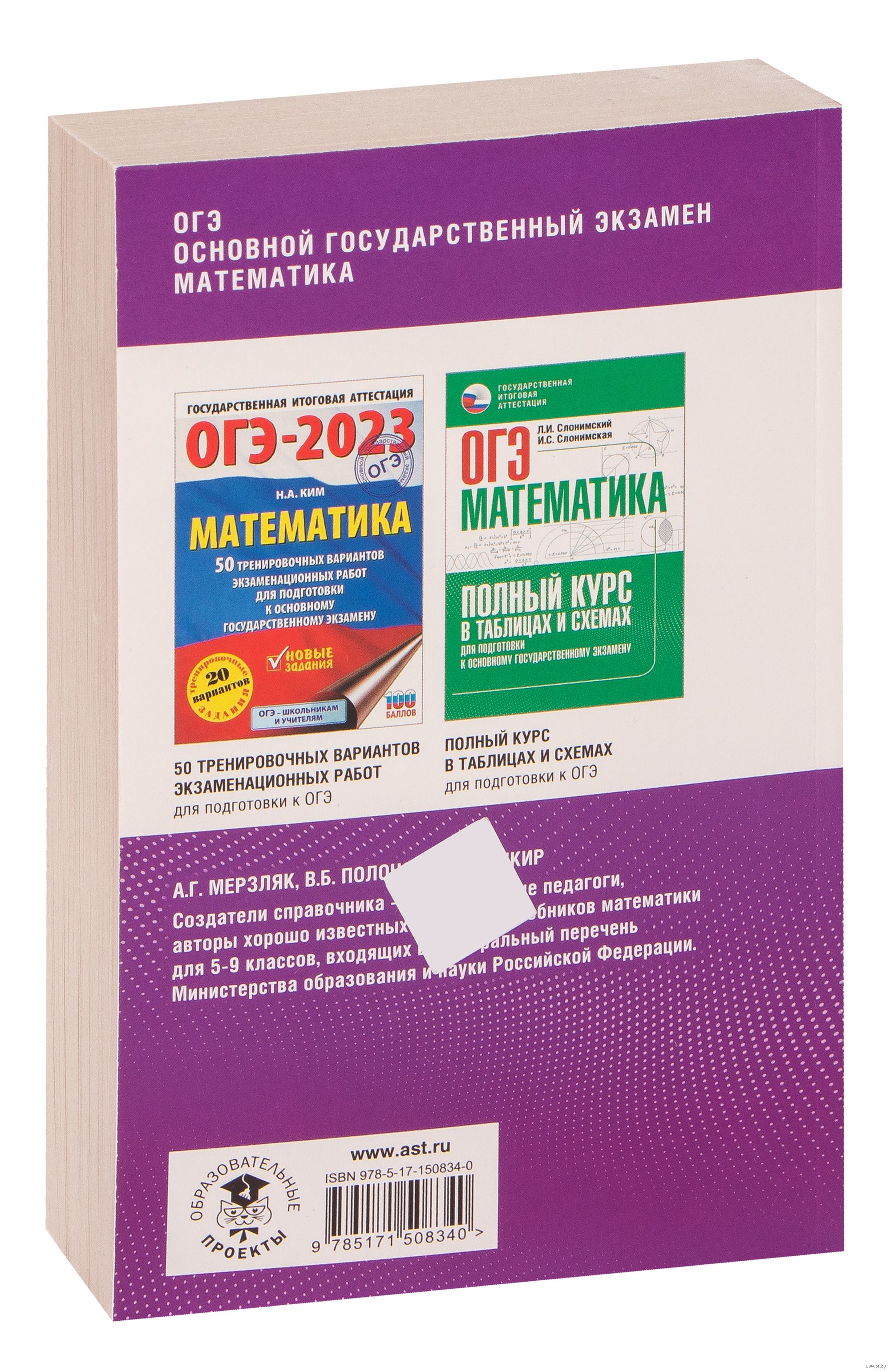 ОГЭ. Математика. Комплексная подготовка к основному государственному  экзамену: теория и практика Аркадий Мерзляк, Виталий Полонский, Михаил Якир  : купить в Минске в интернет-магазине — OZ.by