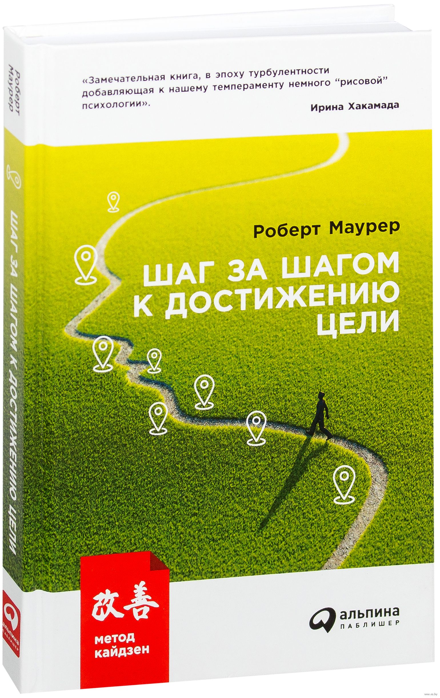 МЕТОД КАЙДЗЕН ШАГ ЗА ШАГОМ К ДОСТИЖЕНИЮ ЦЕЛИ СКАЧАТЬ БЕСПЛАТНО МЕТОД КАЙДЗЕН ШАГ ЗА ШАГОМ К ДОСТИЖЕНИЮ ЦЕЛИ СКАЧАТЬ БЕСПЛАТНО