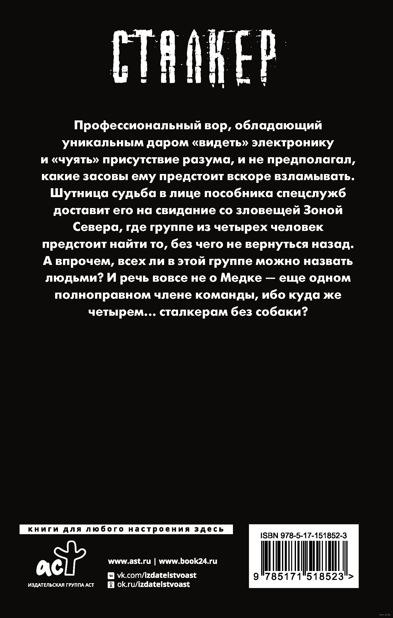 Зона Севера. Взломщик Андрей Буторин - купить книгу Зона Севера. Взломщик в  Минске — Издательство АСТ на OZ.by