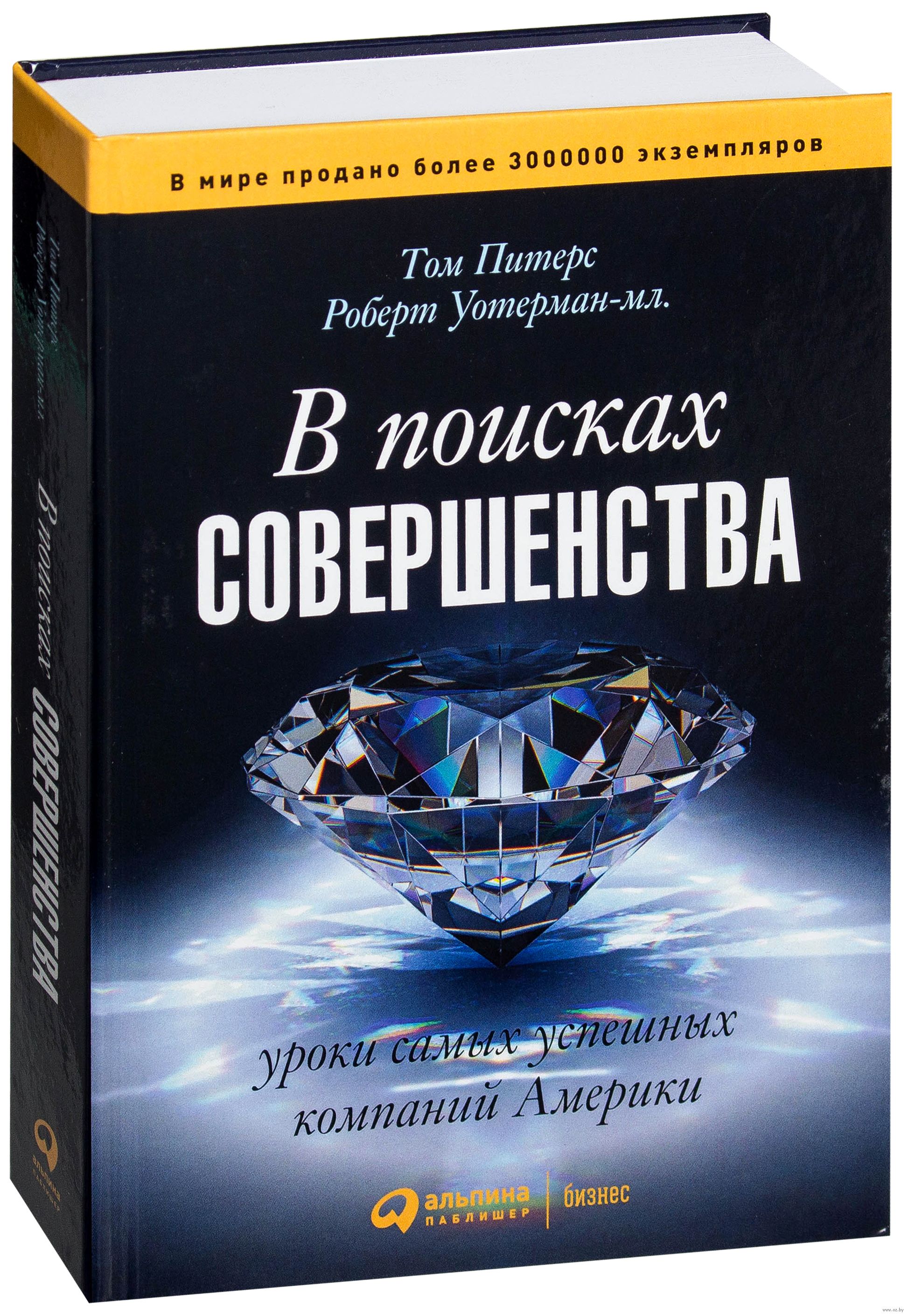 питерс уотерман в поисках совершенства.