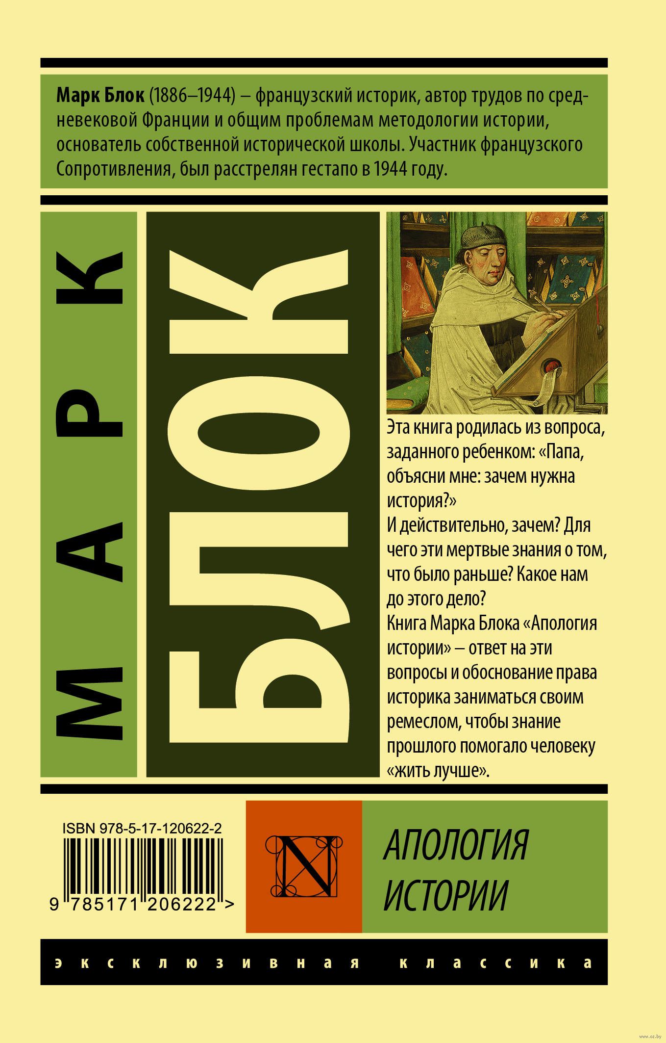 Марк блок (1886-1944)