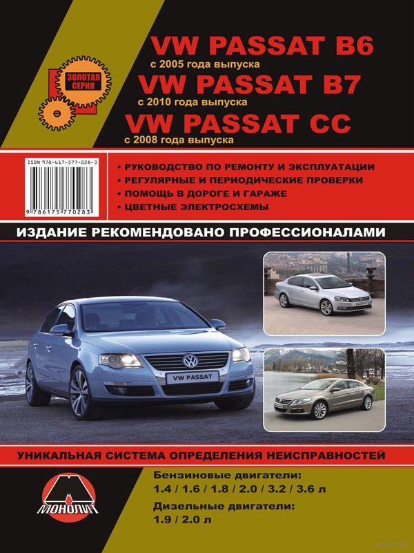 руководство по эксплуатации volkswagen passat cc руководство по эксплуатации volkswagen passat cc