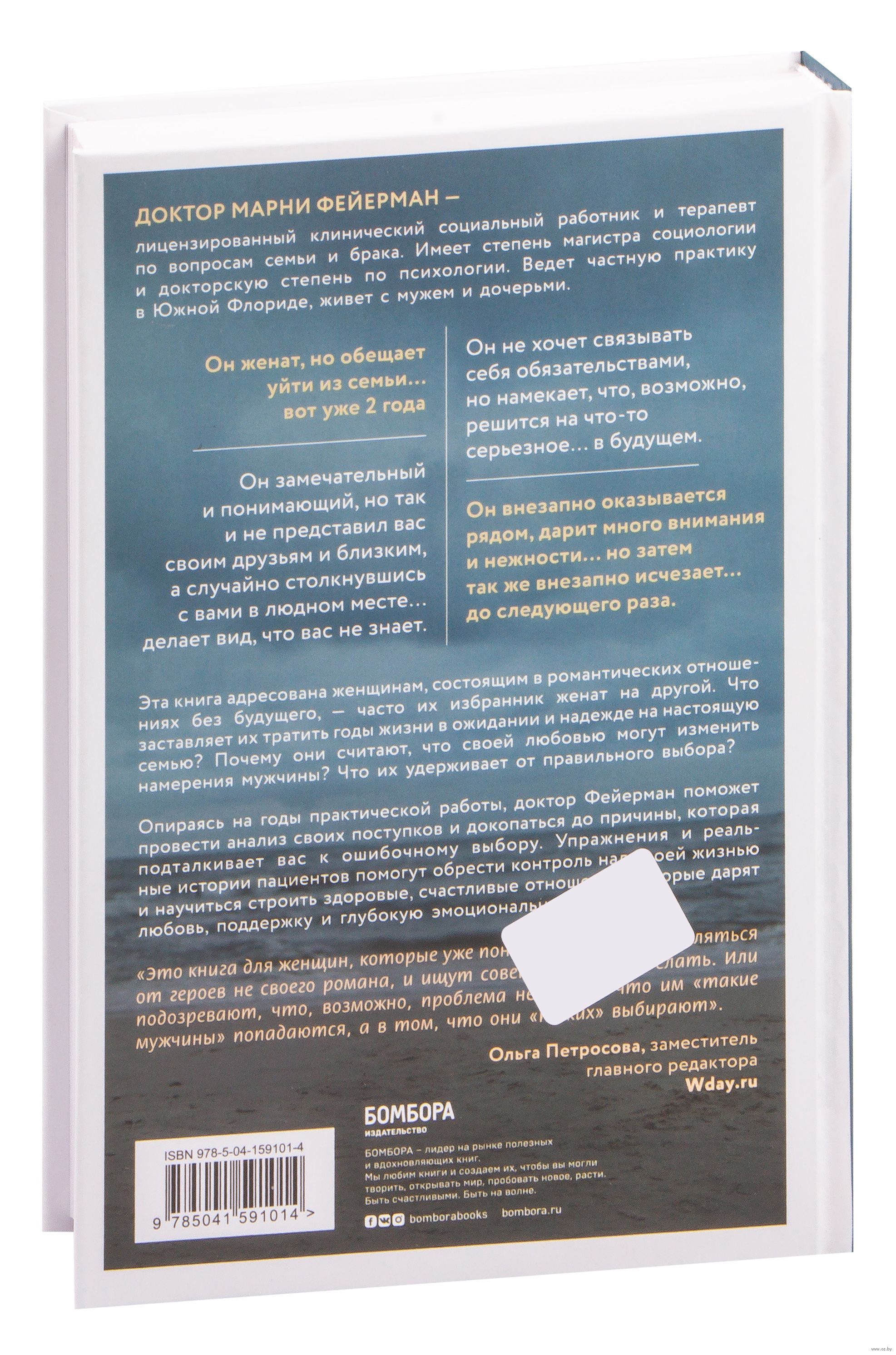 Книга женщины которые ждут слишком долго читать. Марни Фейерман. Марни Фейерман он не бросит жену.