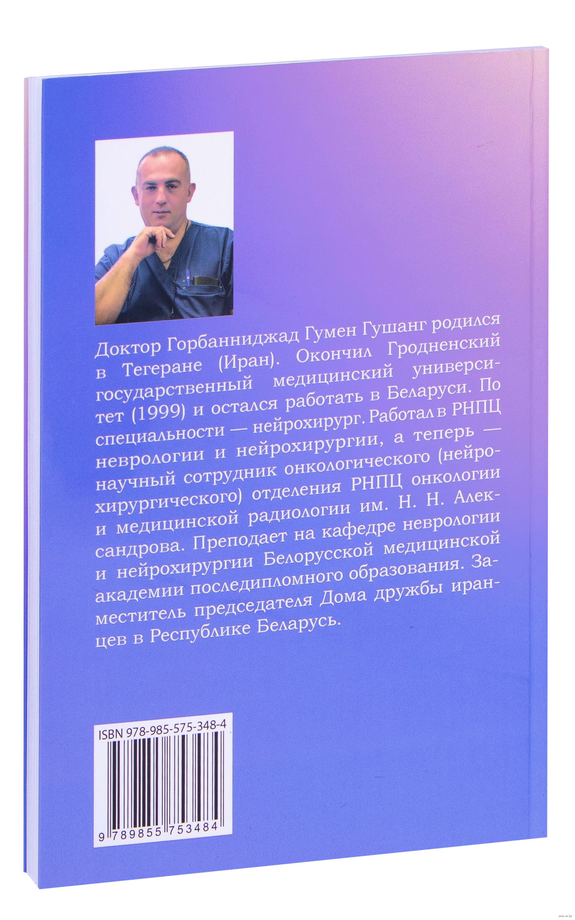 Советы доктора Гумена Г. Гумен - купить книгу Советы доктора Гумена в Минске  — Издательство Издательский дом 